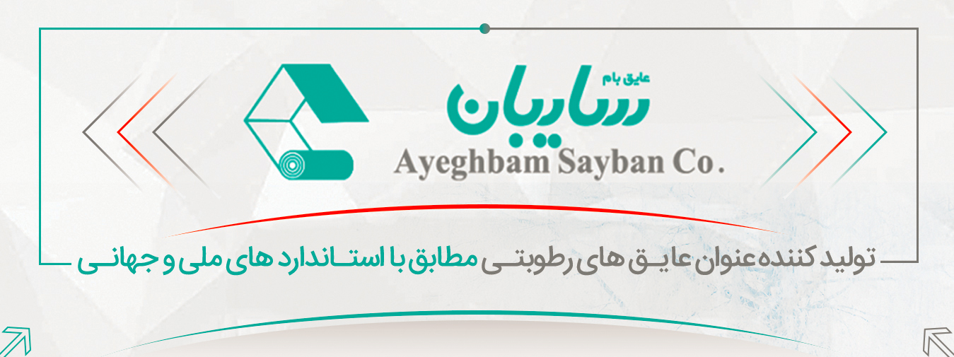 عایق بام